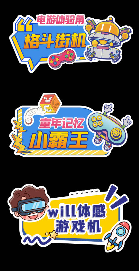 源文件下载【游戏机异形牌】编号：14610023119895187