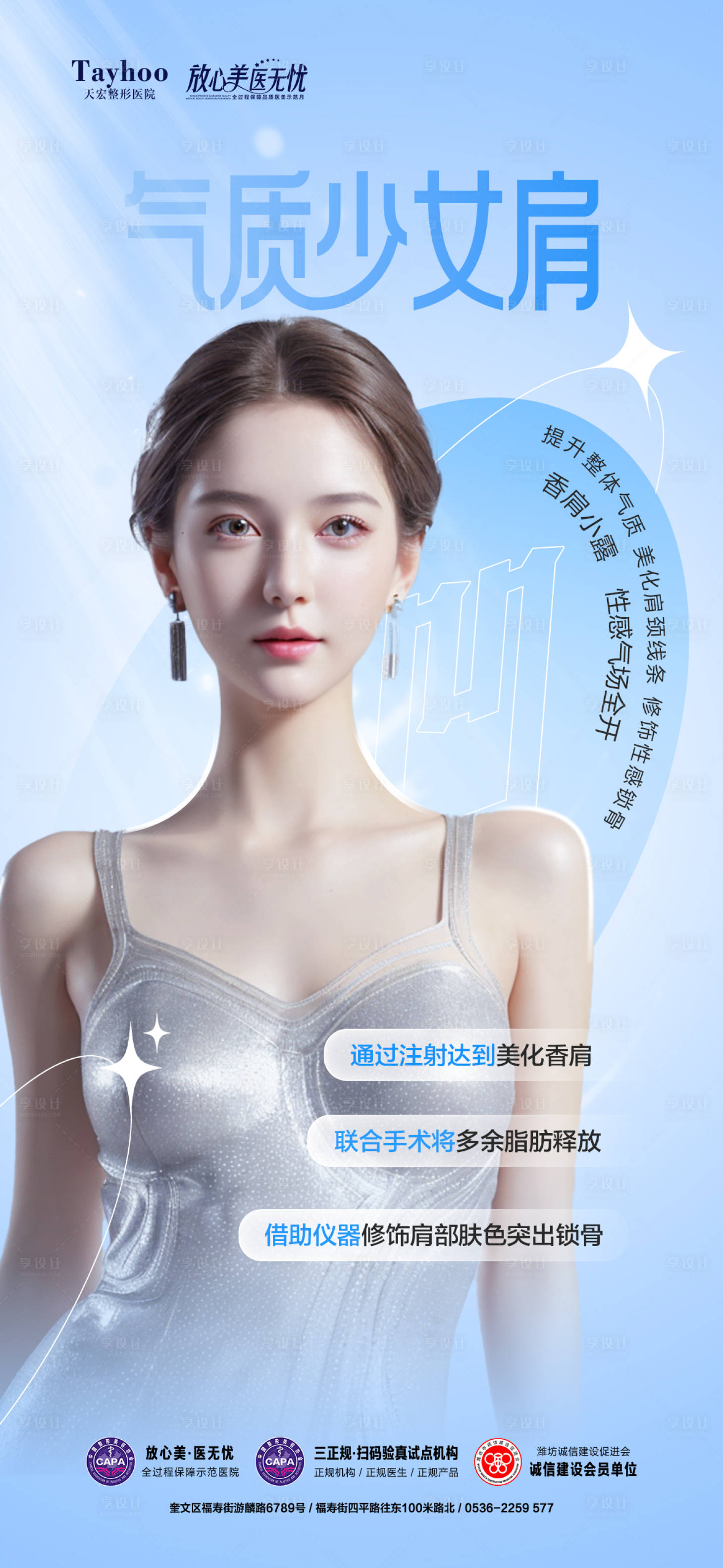源文件下載【享設計】搜索編號：38950023469488044【醫美項目海報】