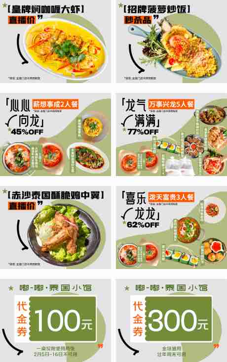 源文件下载【泰餐套餐图代金券】编号：95480023487713389