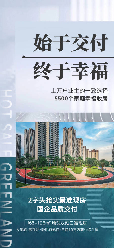 源文件下载【地产现房价值点海报】编号：46300022950071766