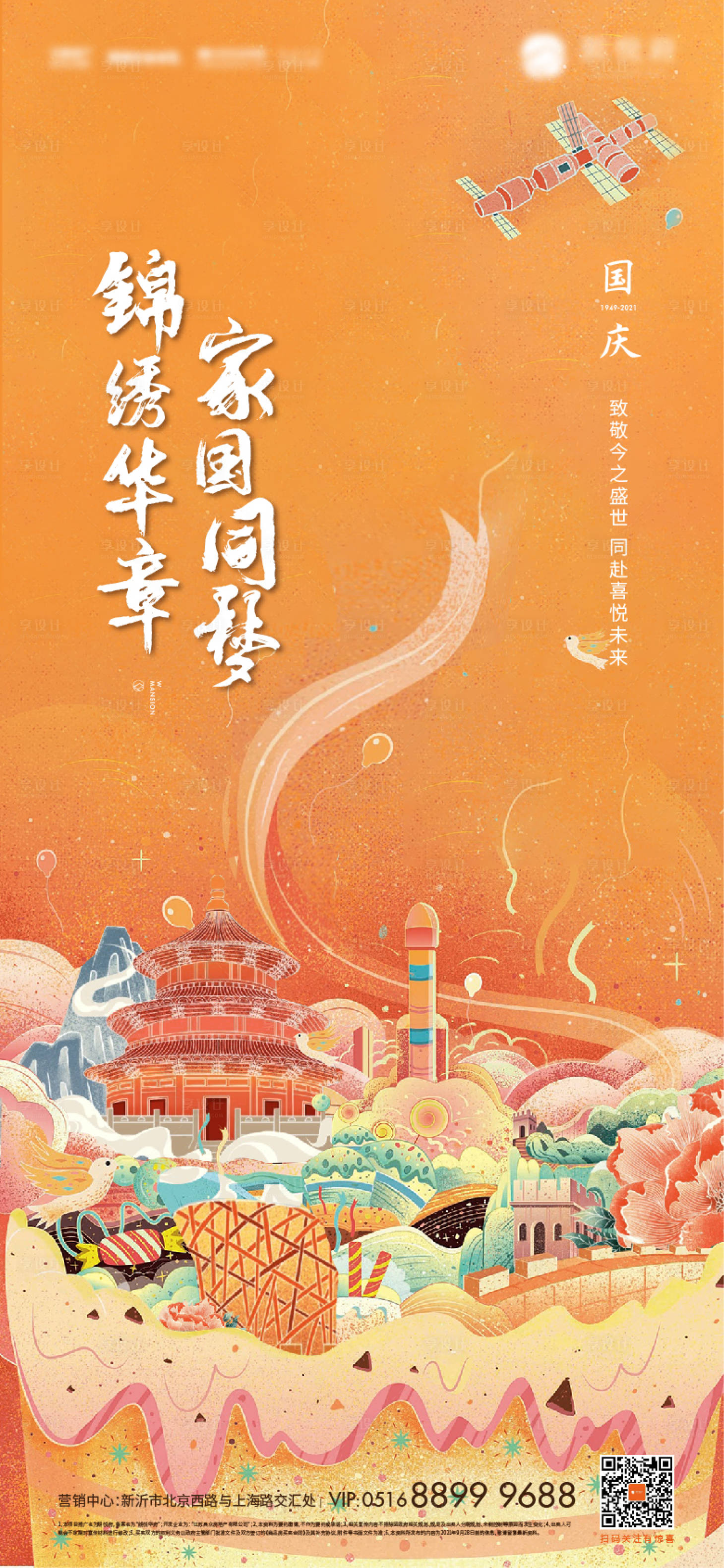 源文件下载【享设计】搜索编号：33930023117751685【国庆插画节日稿】