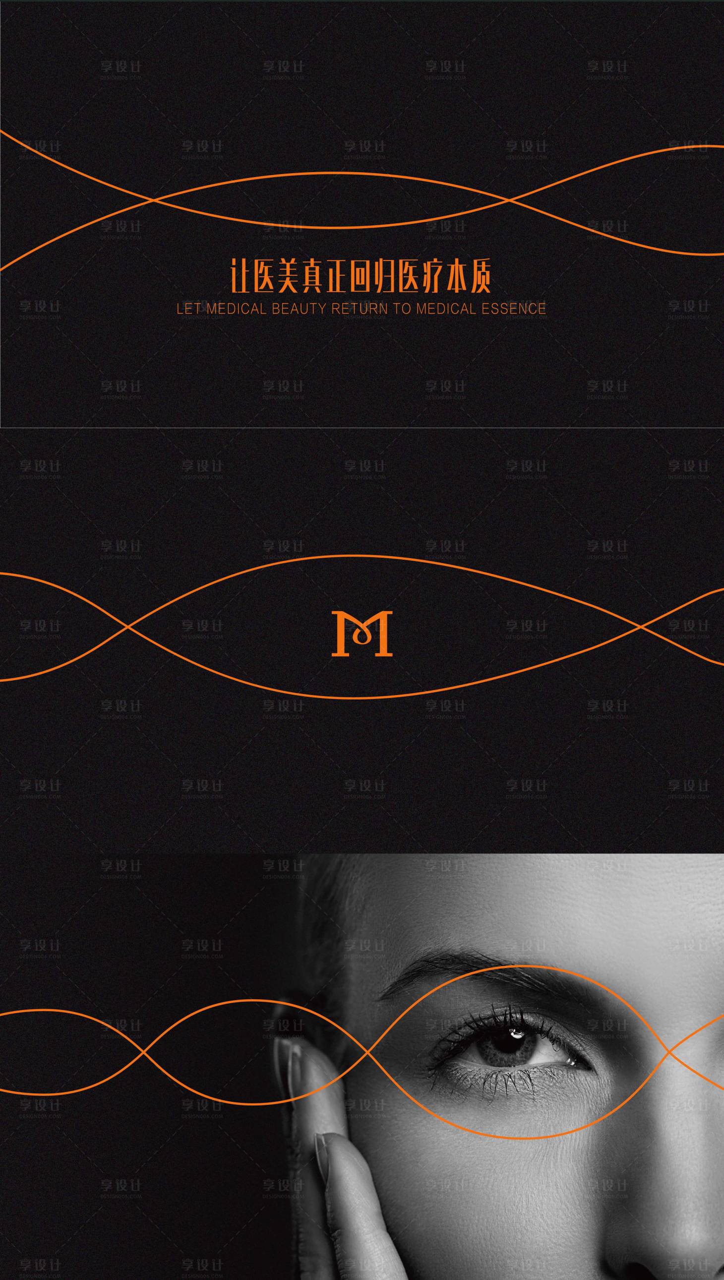 源文件下载【享设计】搜索编号：12770023057326968【医美logo设计提案】