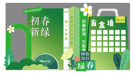 源文件下载【享设计】搜索编号：14110023136328063【初春新绿】
