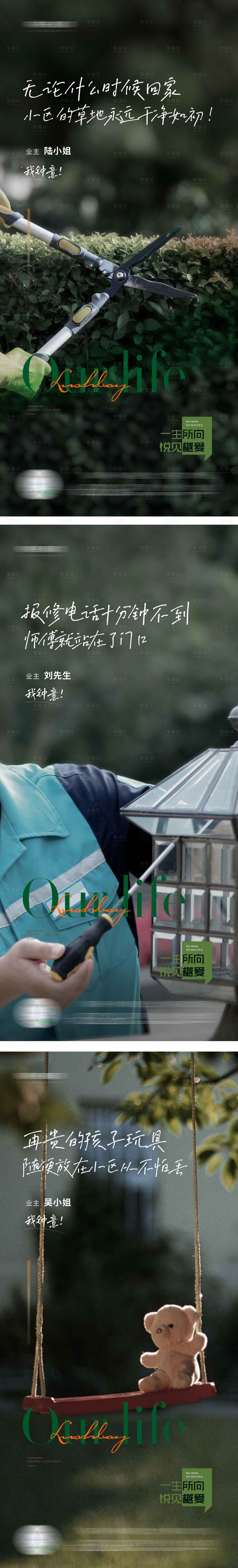 源文件下載【享設計】搜索編號：32080023259313200【地產業主說價值稿】