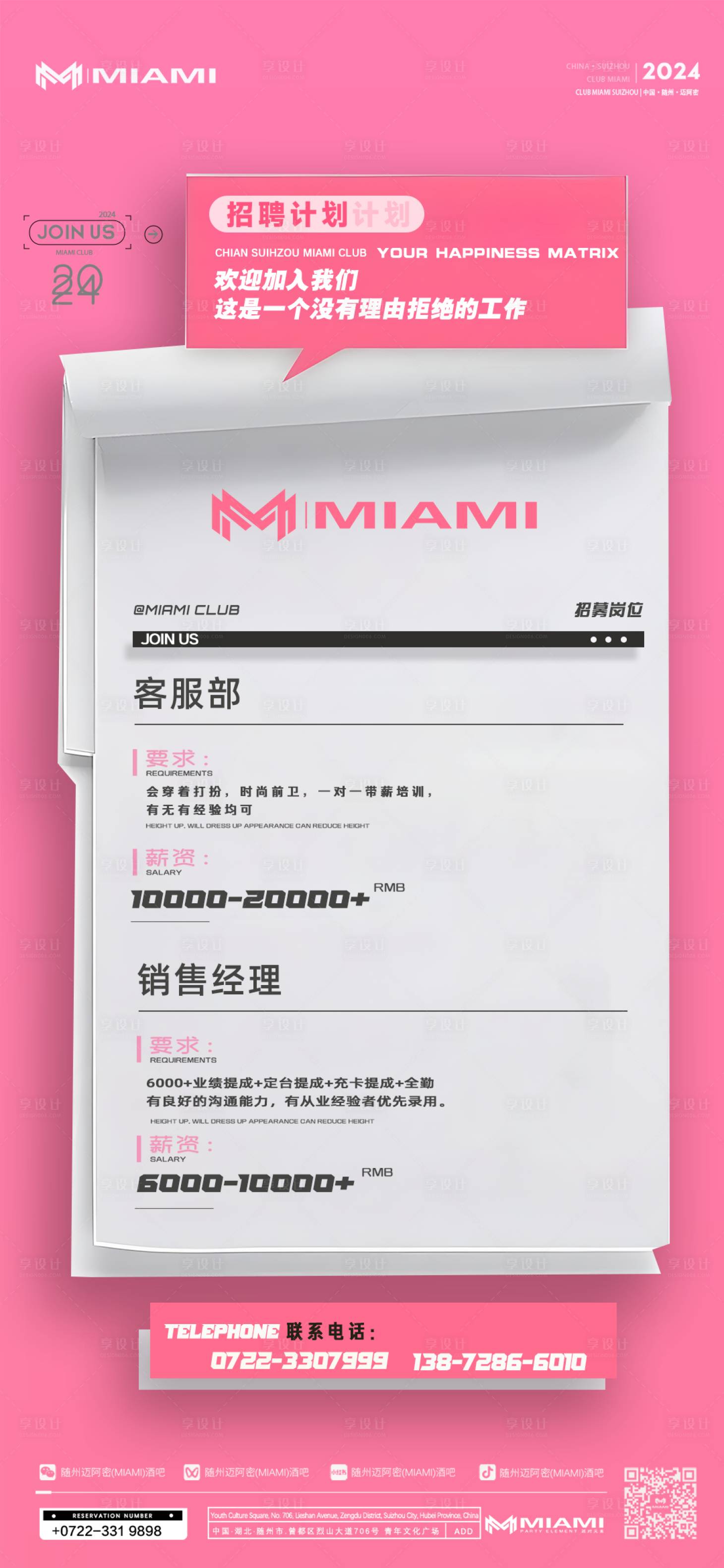 源文件下载【享设计】搜索编号：28130022967102882【酒吧招聘海报】