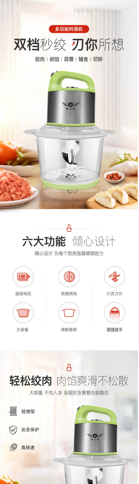 源文件下载【绞肉机详情页】编号：64000023280782309