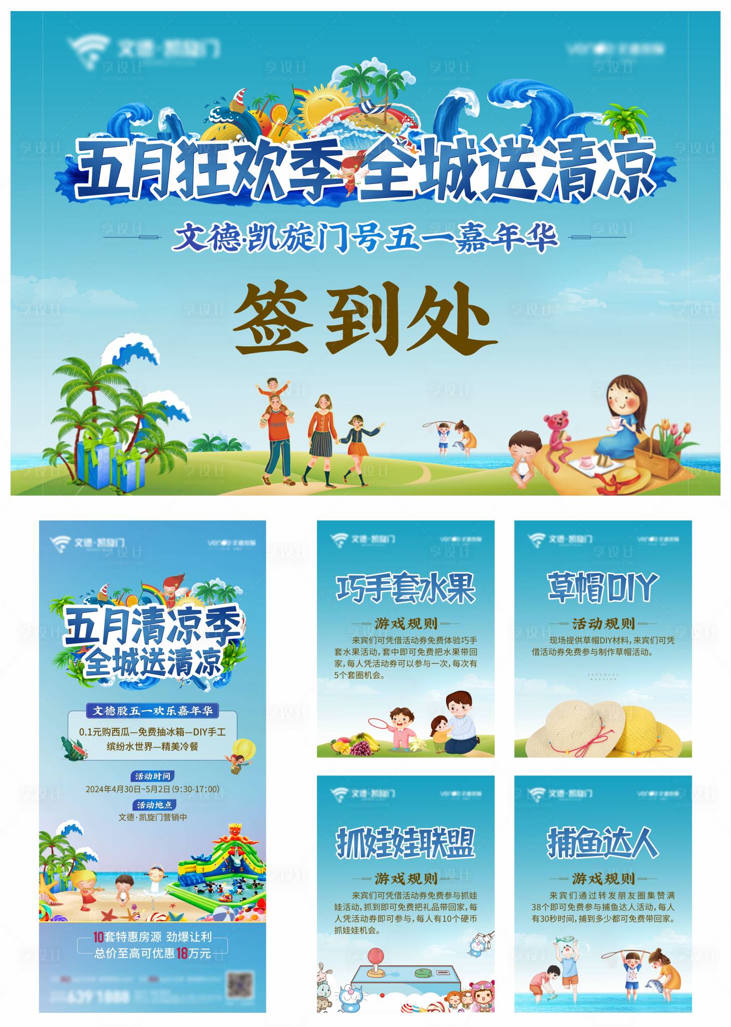 源文件下载【五一国庆嘉年华签到处活动物料】编号：87950023373423198