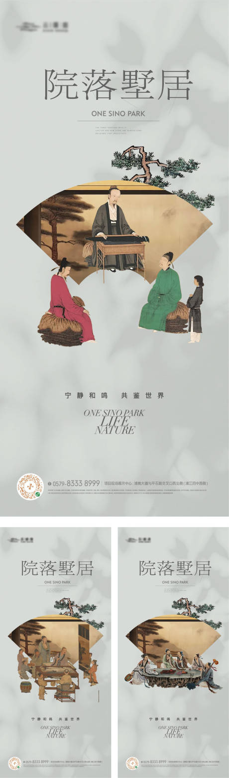东方古画人物生活价值点系列海报