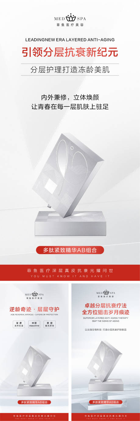 源文件下载【享设计】搜索编号：33830023116601659【美妆抗衰祛皱产品套盒系列海报】