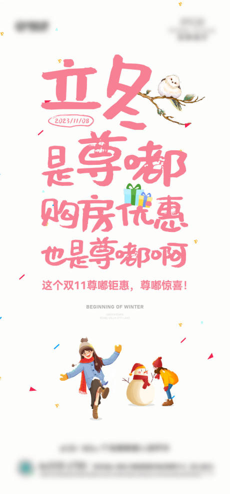 源文件下載【享設計】搜索編號：27050022988024341【立冬海報】