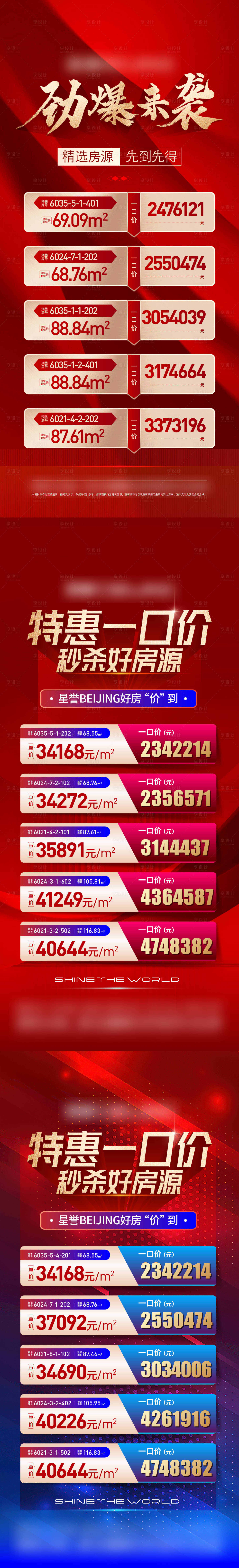 源文件下载【享设计】搜索编号：92930023004621375【特价房海报】