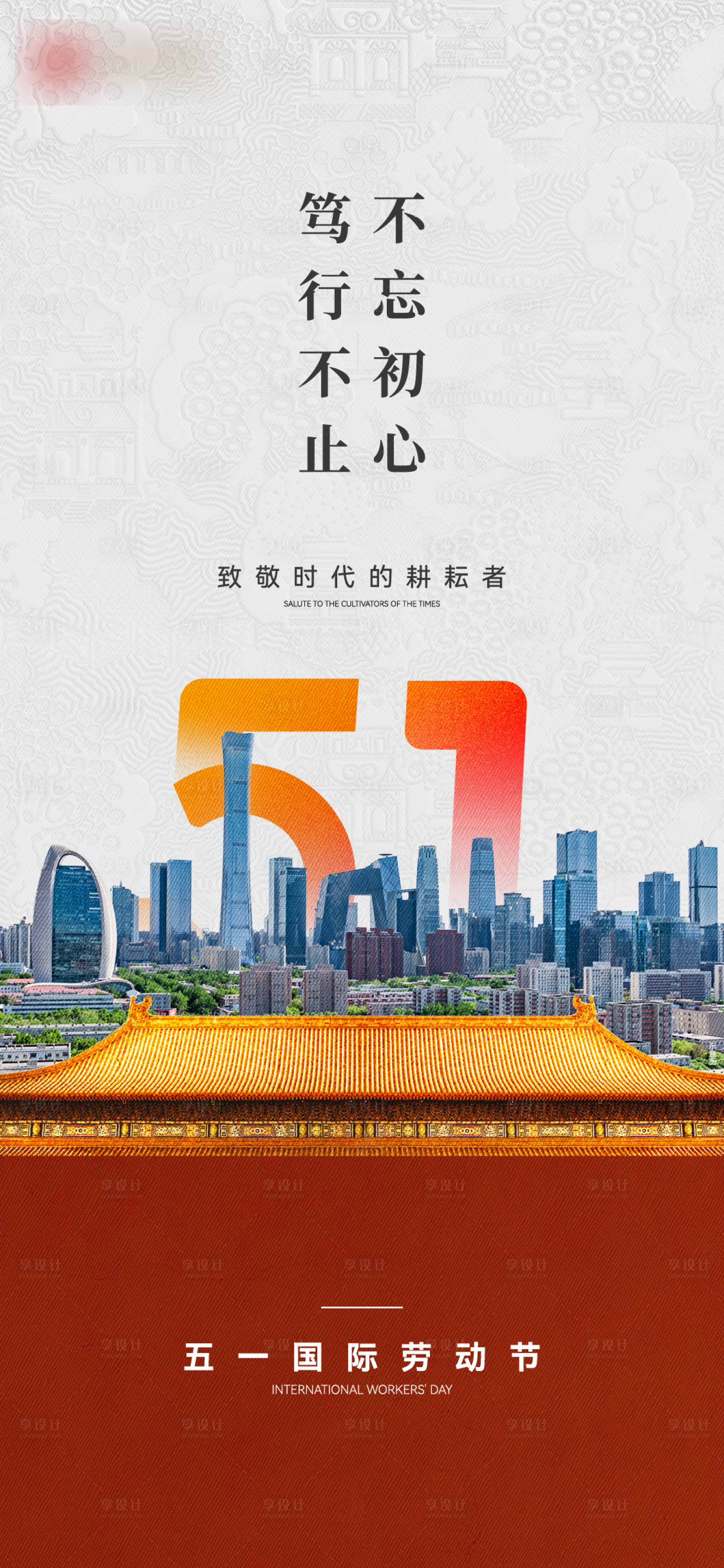 源文件下载【享设计】搜索编号：25430023532397980【劳动节】