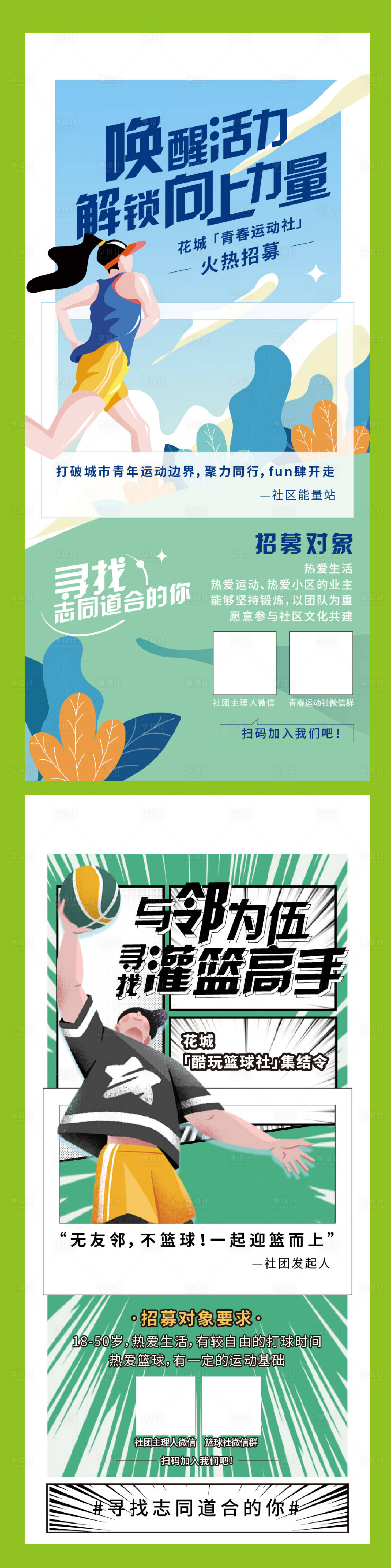 源文件下載【享設(shè)計(jì)】搜索編號(hào)：79640023641609667【社區(qū)活動(dòng)海報(bào)】