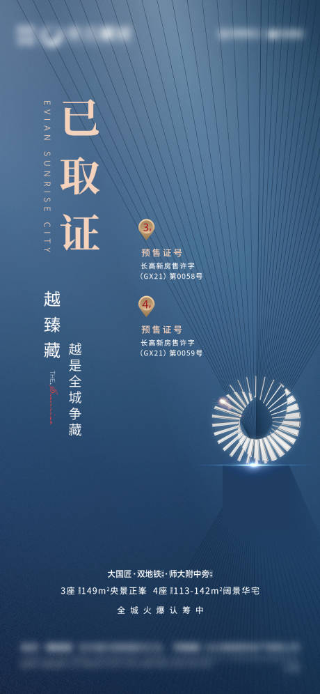 源文件下载【地产已取证价值点简约海报】编号：98930023063448624