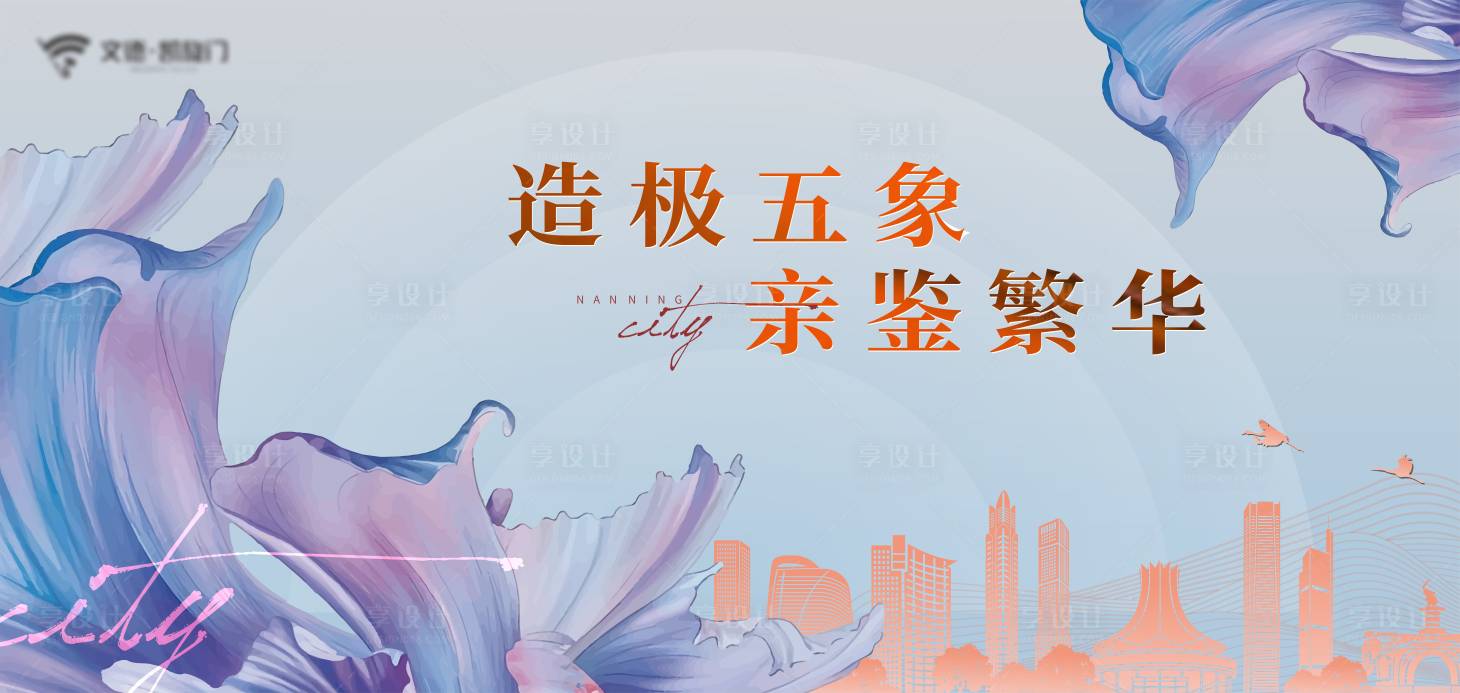源文件下載【享設計】搜索編號：20200023151392754【淡雅峰會簡約主畫面活動展板】
