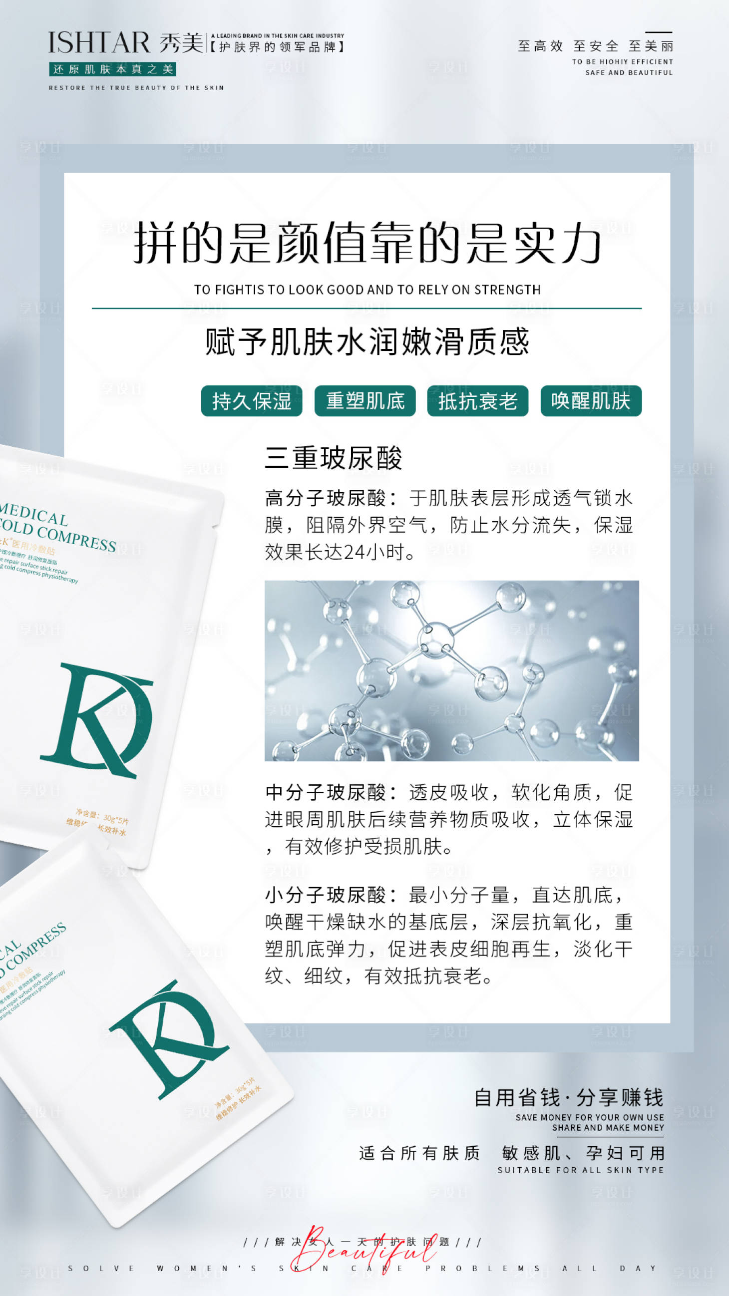 源文件下載【享設計】搜索編號：65690023279204066【面膜海報】
