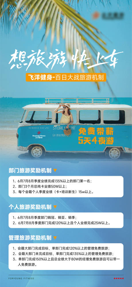 旅游活动宣传海报