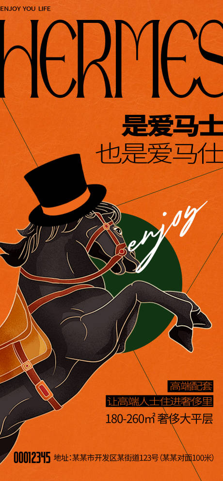 源文件下载【高端地产海报】编号：93620023532111630