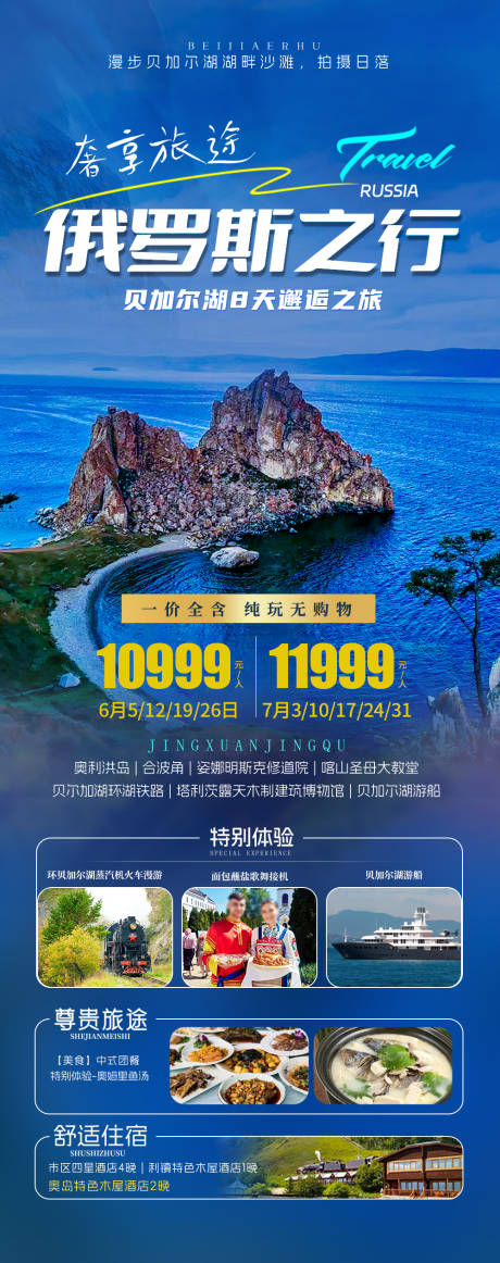 源文件下载【俄罗斯旅游海报】编号：49820023272299422