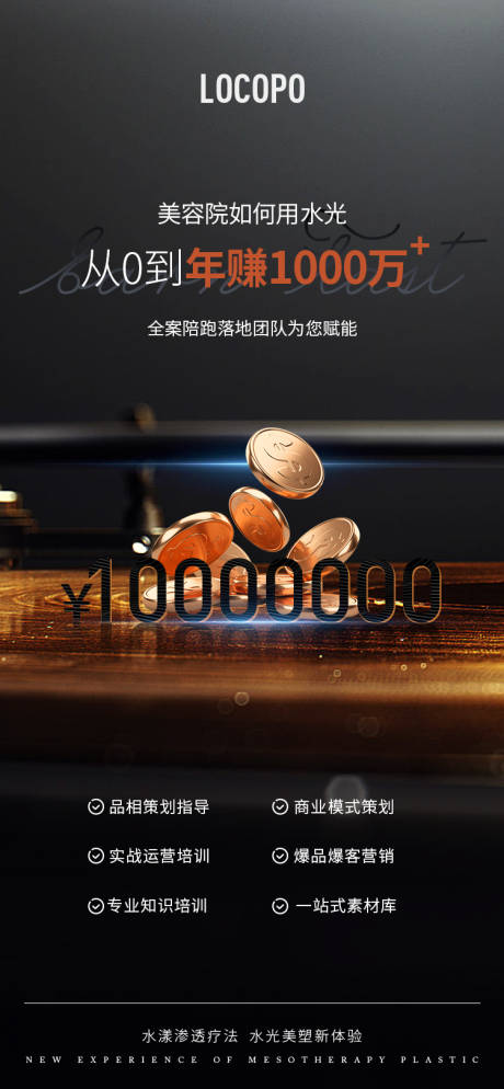 源文件下载【水光美业水光招商运营优势发圈海报】编号：20210023143671335