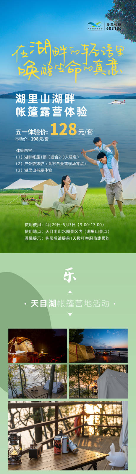 源文件下載【享設計】搜索編號：82880023220896920【帳篷露營詳情頁】