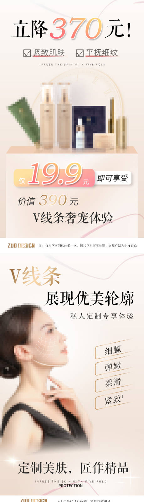 源文件下载【享设计】搜索编号：72830023316489688【化妆品美肤活动海报】