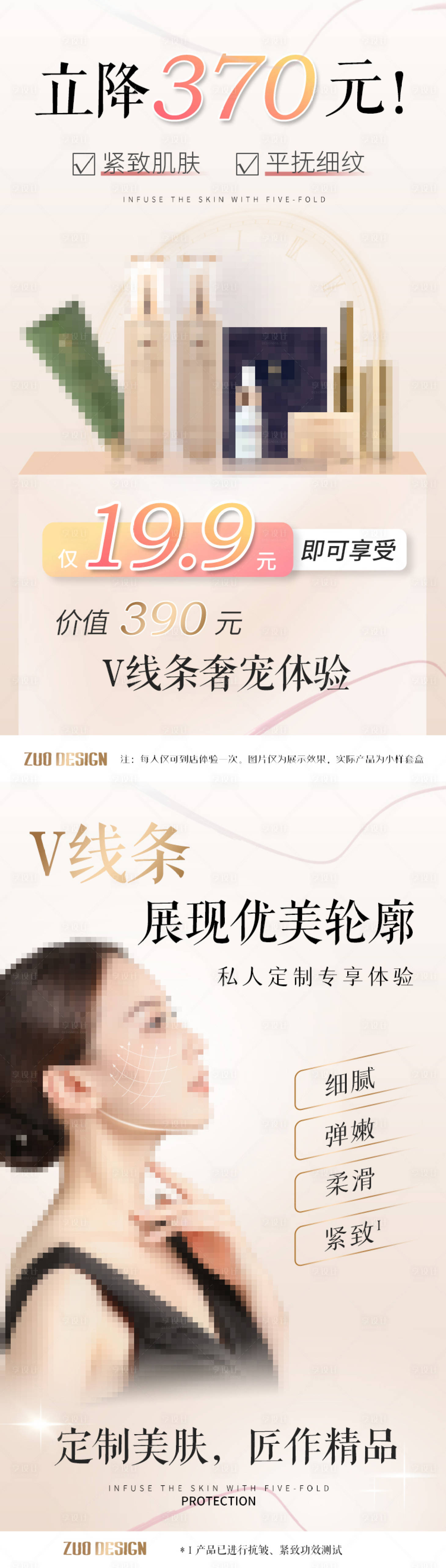 源文件下載【享設計】搜索編號：72830023316489688【化妝品美膚活動海報】