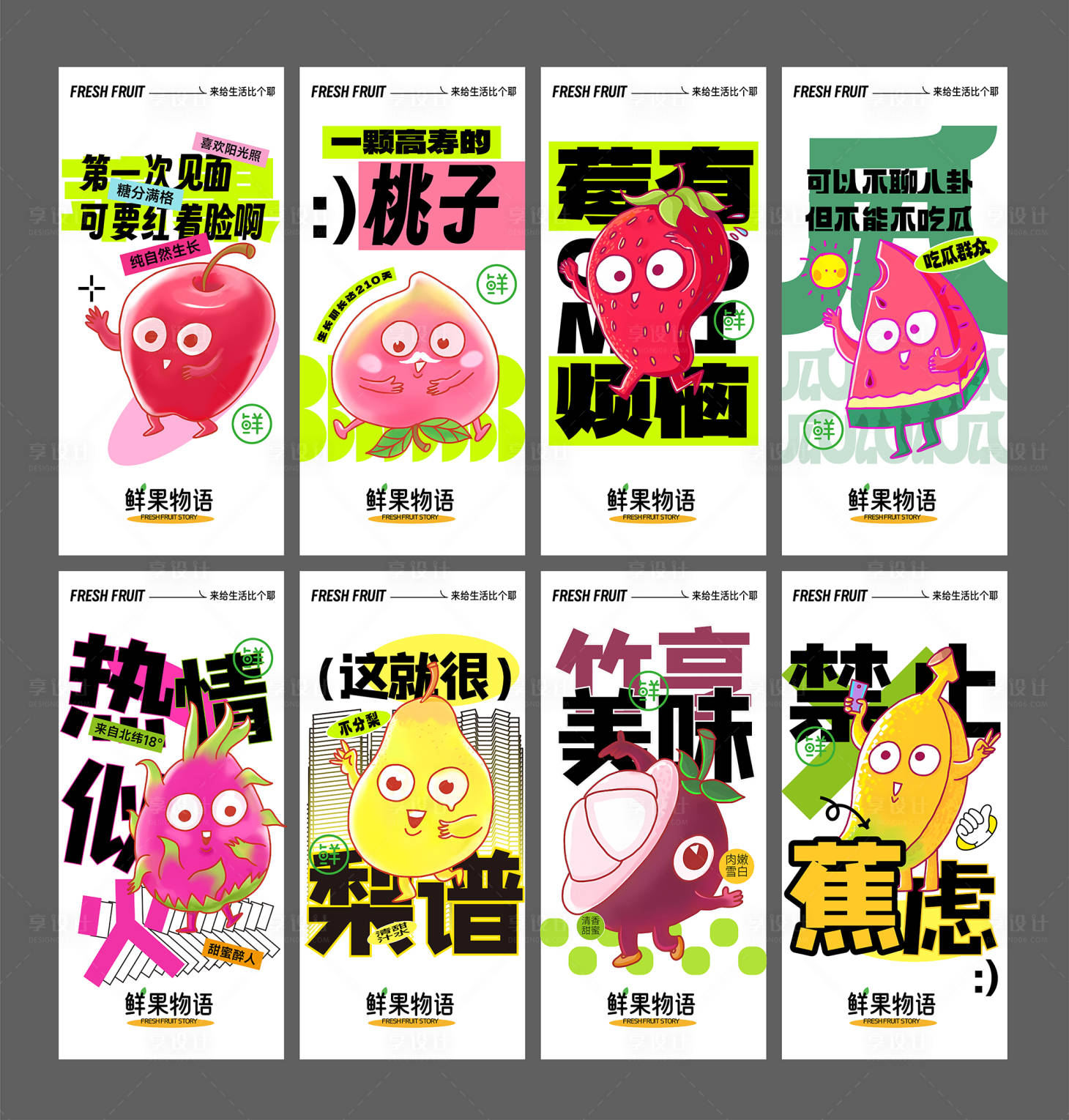 源文件下載【享設計】搜索編號：39680023393422128【水果海報】
