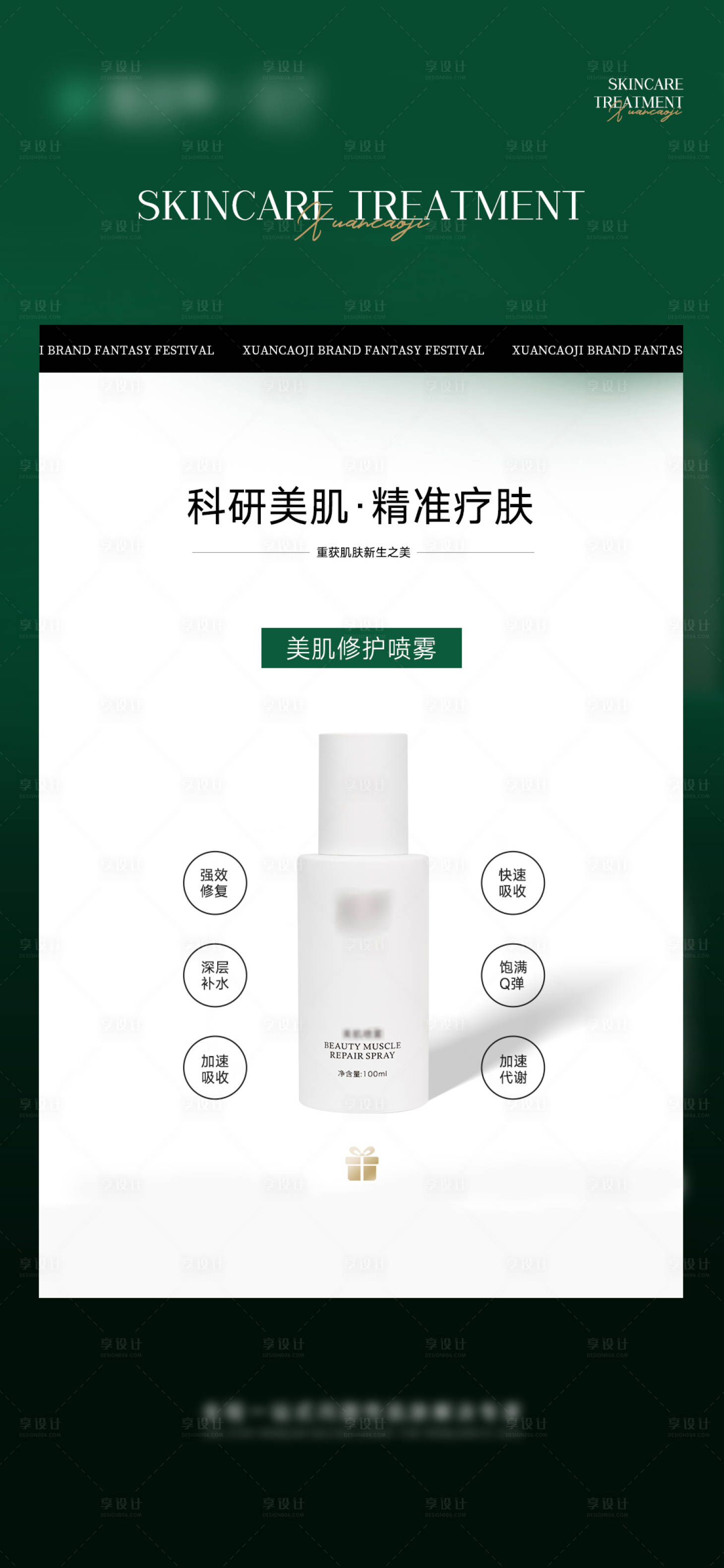 源文件下載【享設計】搜索編號：64950023288559949【護膚品產品功效海報】