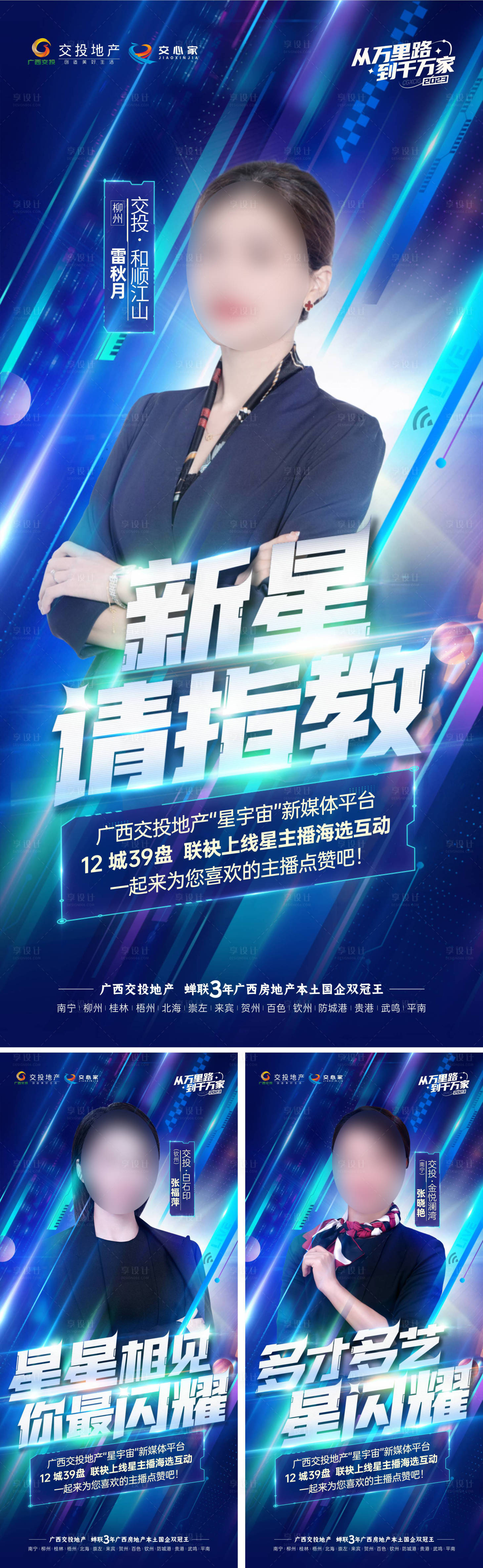 源文件下載【享設計】搜索編號：92130023369207259【直播宇宙】
