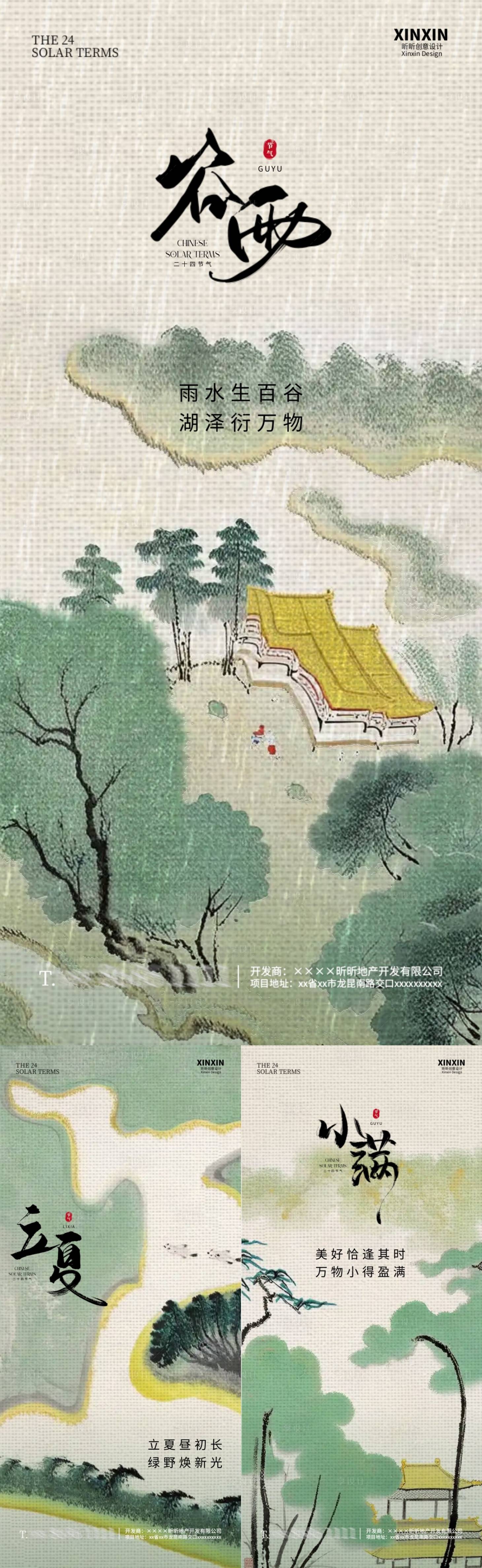 源文件下載【享設計】搜索編號：84110023139598133【谷雨立夏小滿節氣海報】