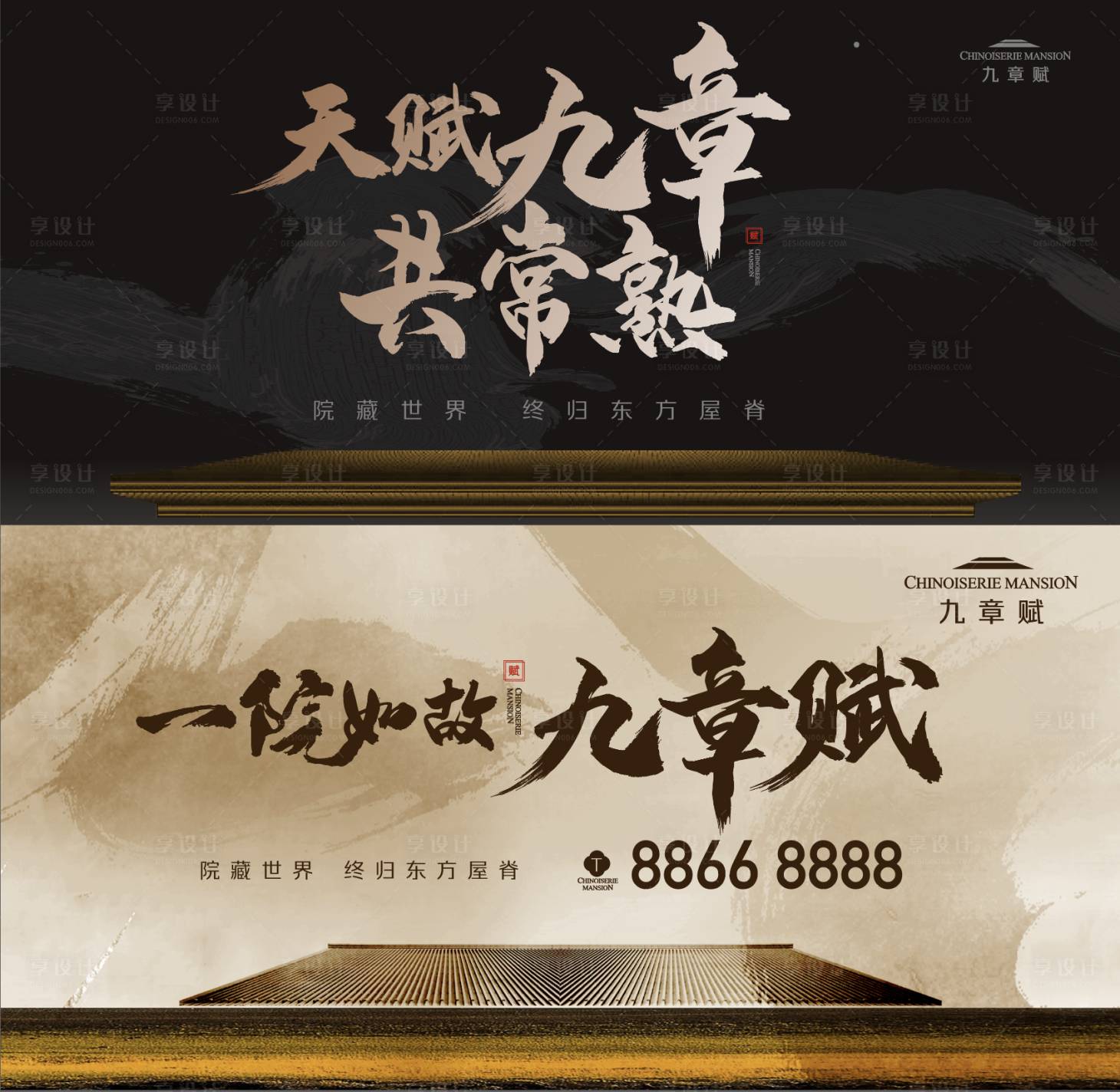 源文件下載【享設計】搜索編號：95930023129836287【地產中式海報】