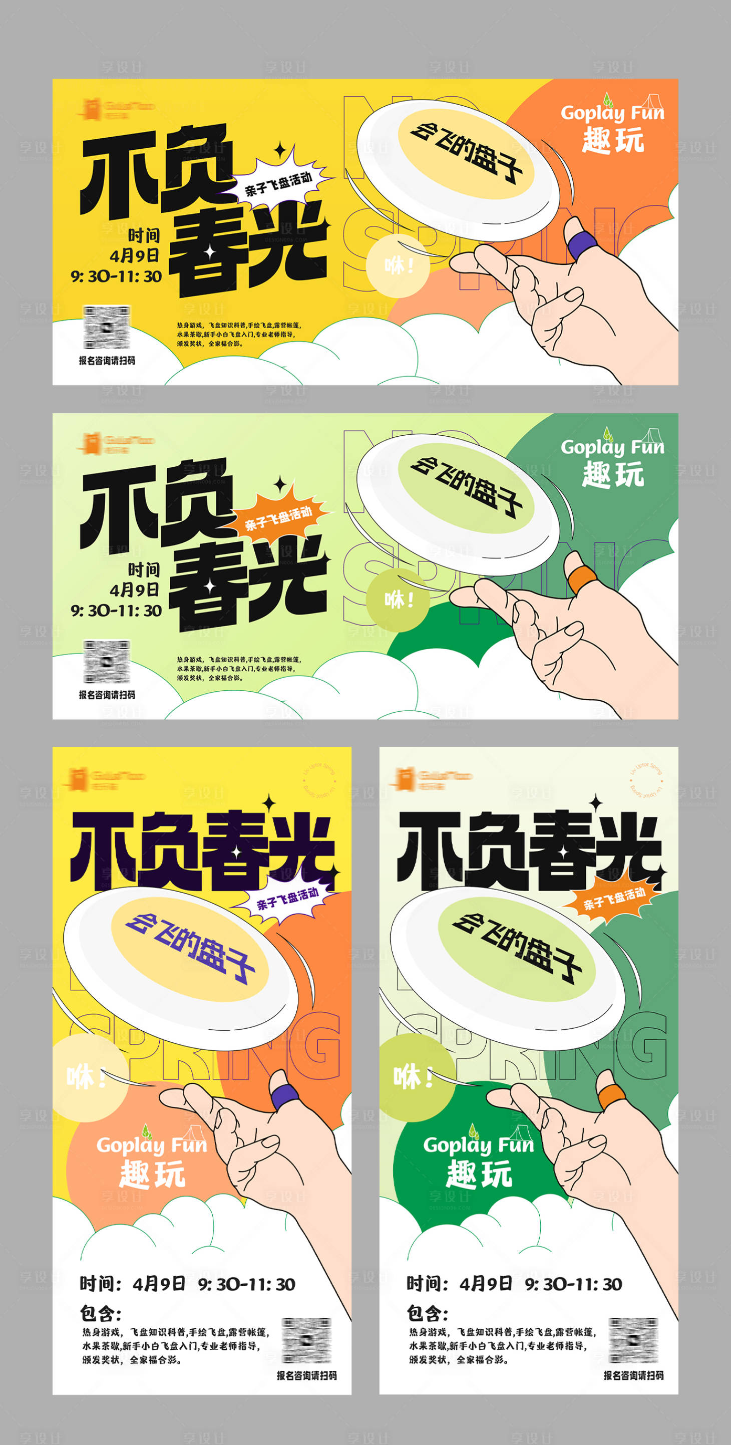 源文件下載【享設計】搜索編號：28210023321931145【春日飛盤親子活動海報背景板】