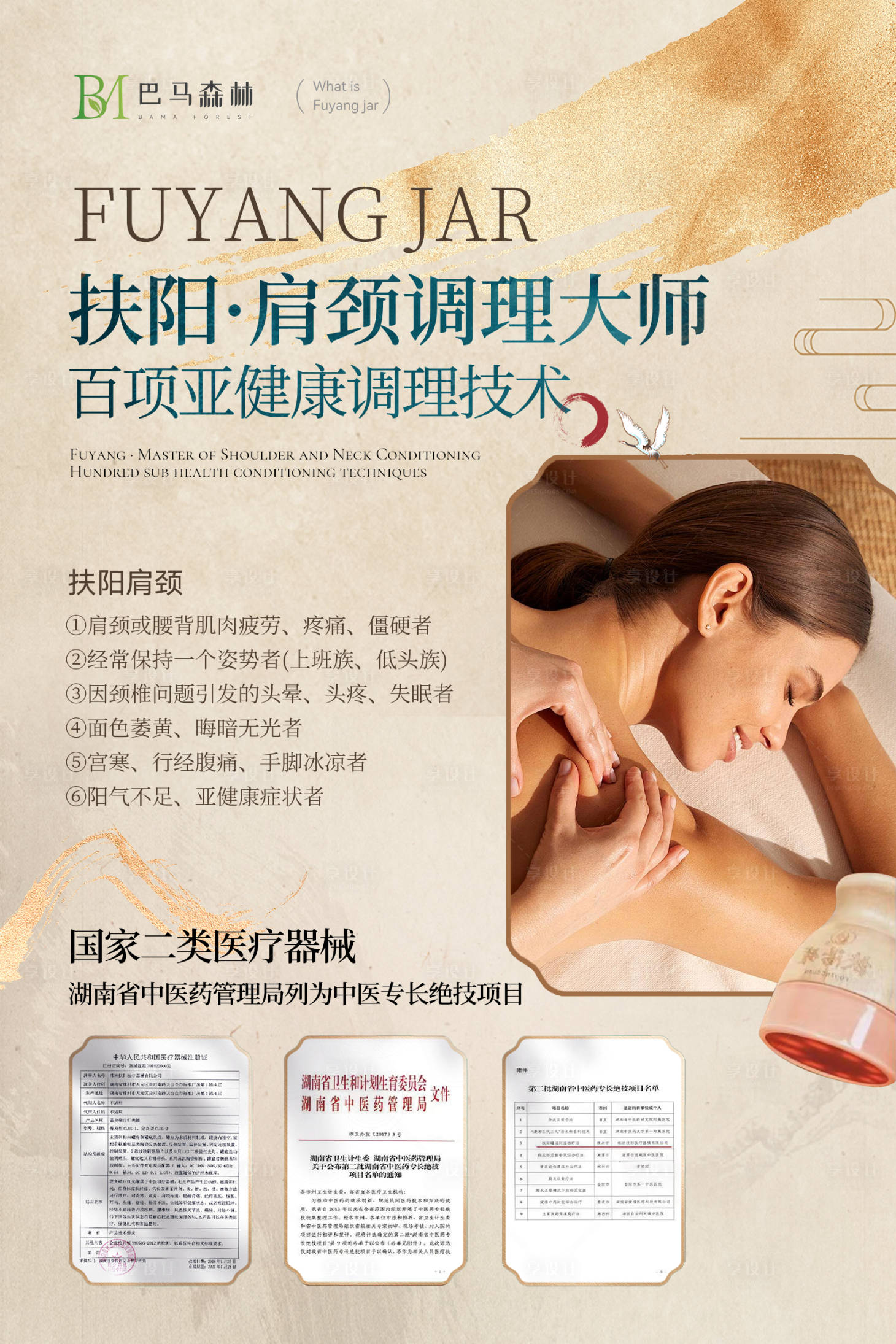 源文件下载【享设计】搜索编号：90970023127042810【养生海报】