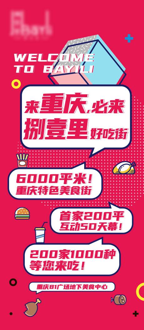 好吃街户外大屏广告海报