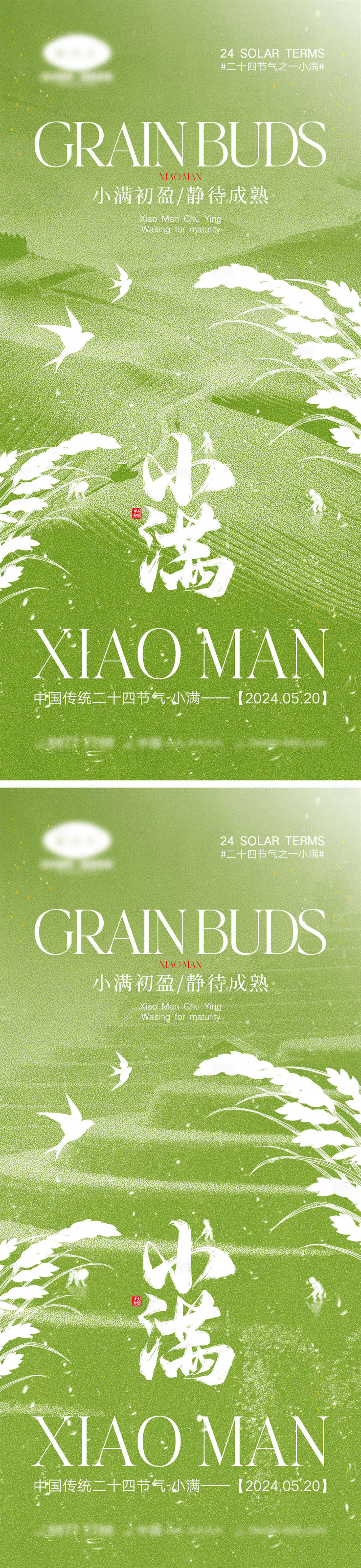 源文件下載【享設(shè)計】搜索編號：64200023538592716【小滿節(jié)氣海報】