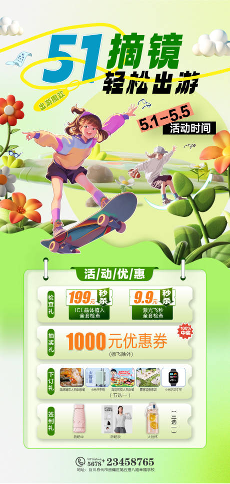 源文件下载【五一摘镜旅游海报】编号：99170023646458150
