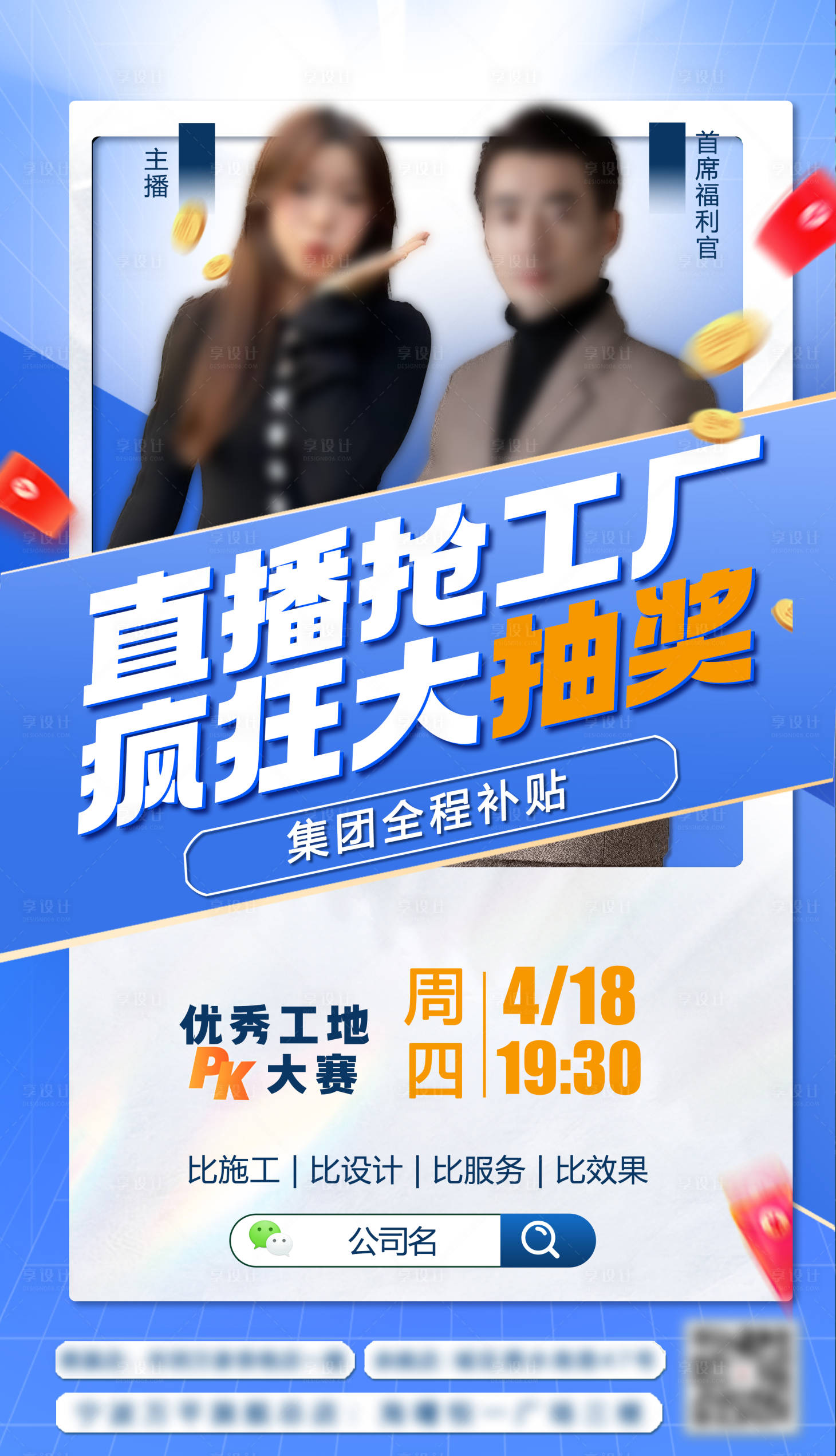 源文件下載【直播預告海報】編號：39460023514997566