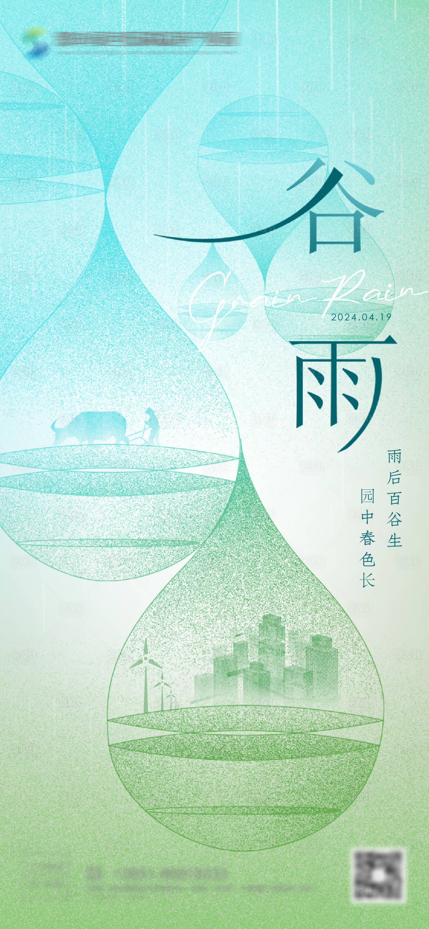 源文件下載【享設計】搜索編號：57070023355765794【谷雨節氣海報】