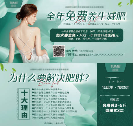 源文件下载【享设计】搜索编号：30160023307756062【减肥宣传卡券】