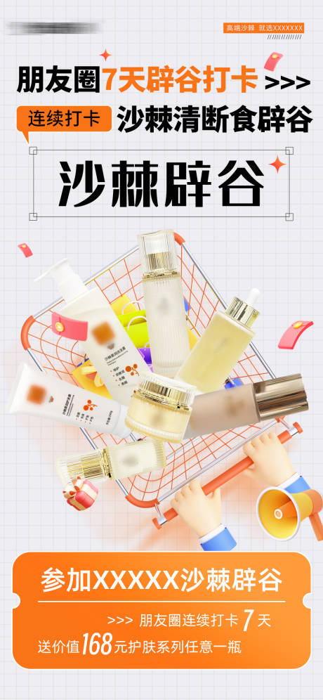 源文件下载【享设计】搜索编号：64260023106712723【清断食辟谷活动海报】
