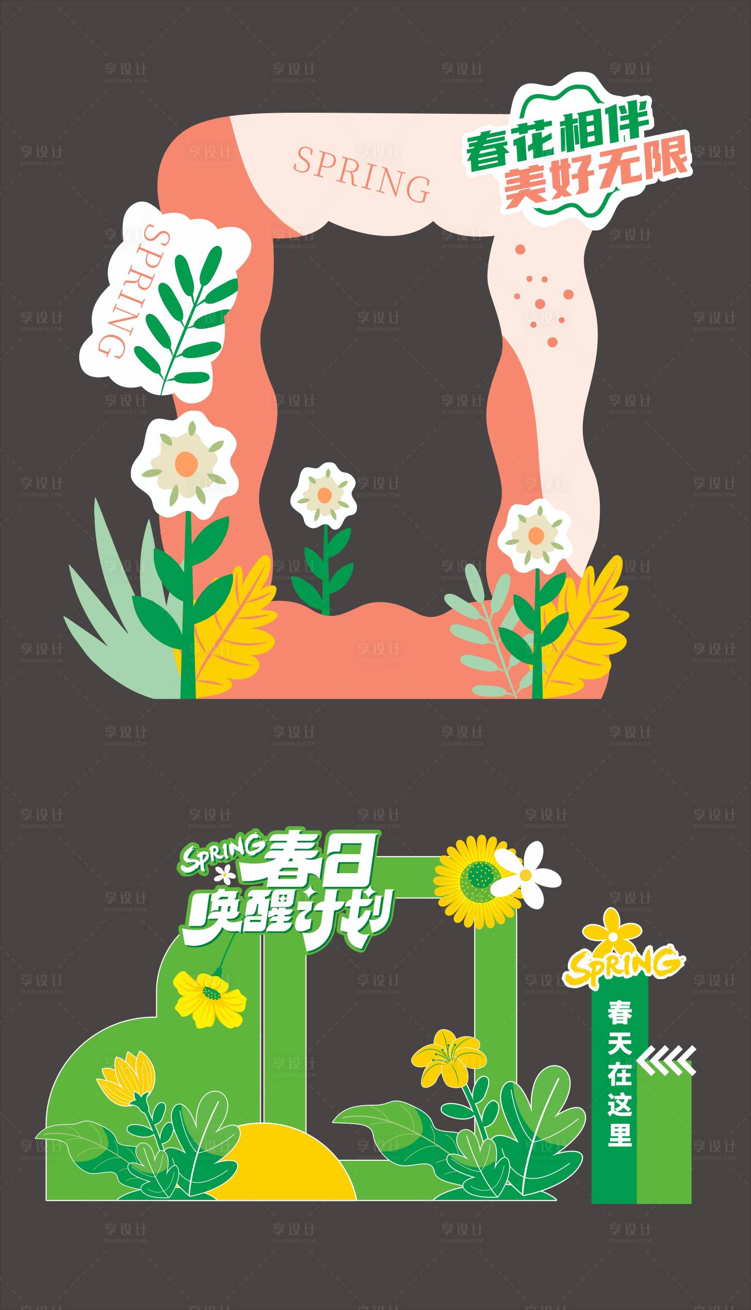源文件下载【享设计】搜索编号：17900023013377891【踏春旅游美陈拍照打卡】