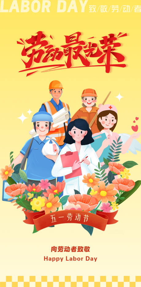 源文件下载【享设计】搜索编号：39360023077278057【五一劳动节插画海报】