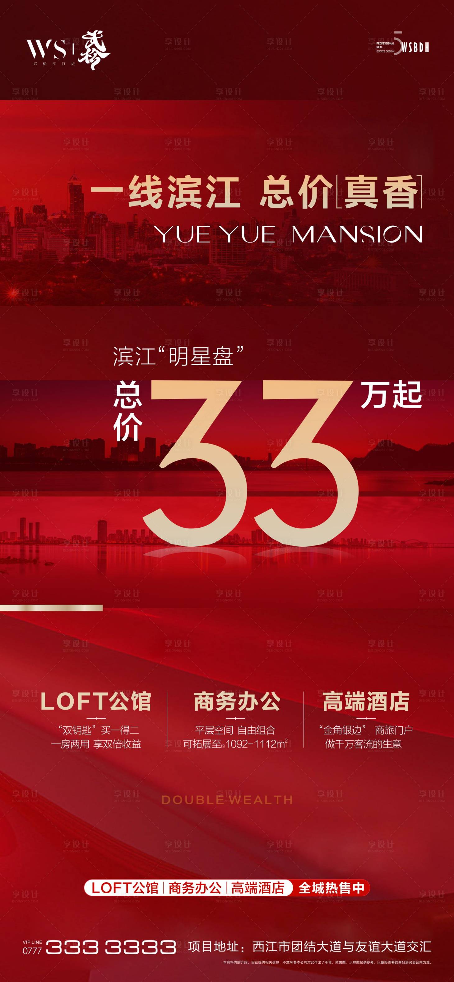 源文件下载【享设计】搜索编号：23020023253601609【滨江特价房海报】