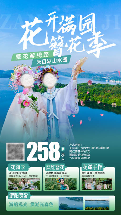 源文件下载【享设计】搜索编号：84100023220598349【春日活动海报】