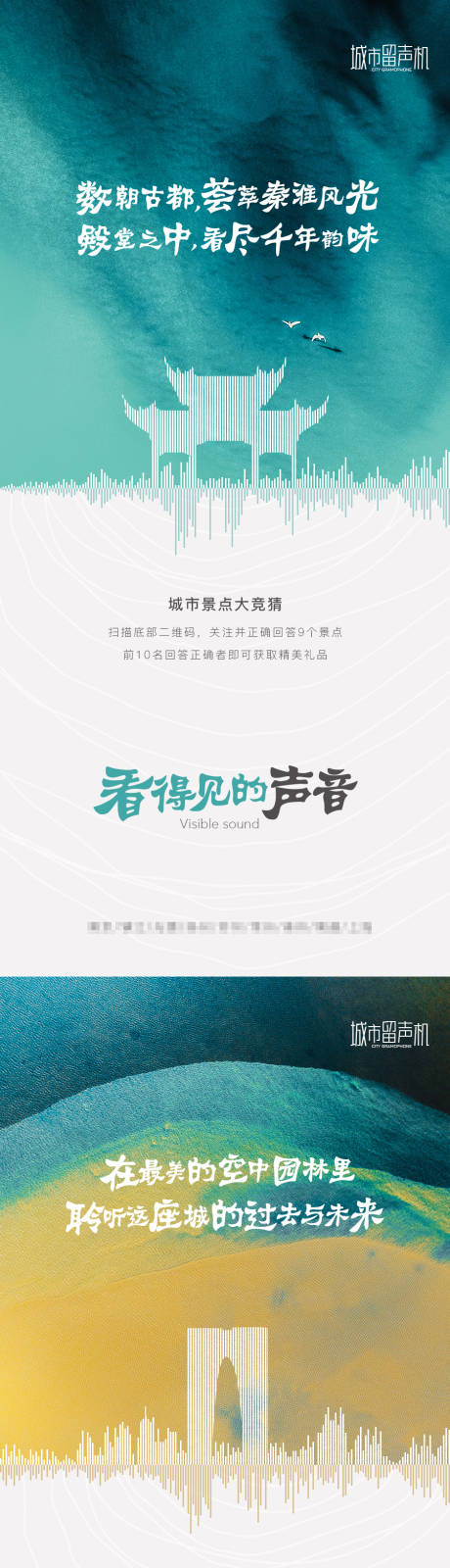 源文件下载【城市声音海报】编号：37680023183433155