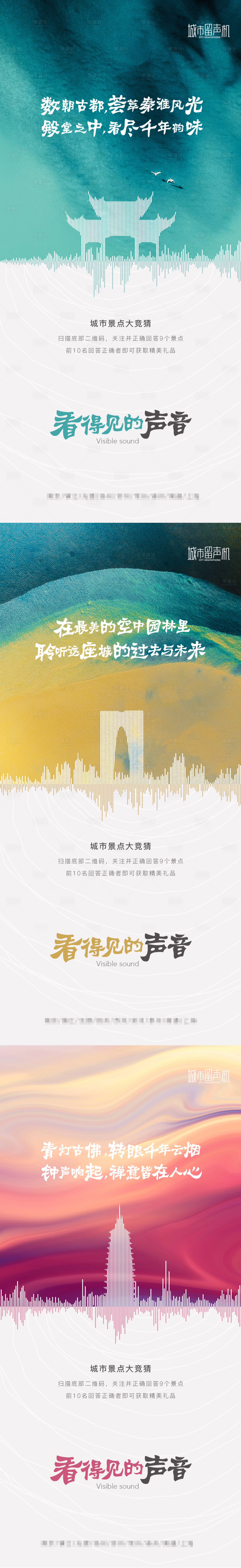 源文件下载【享设计】搜索编号：37680023183433155【城市声音海报】