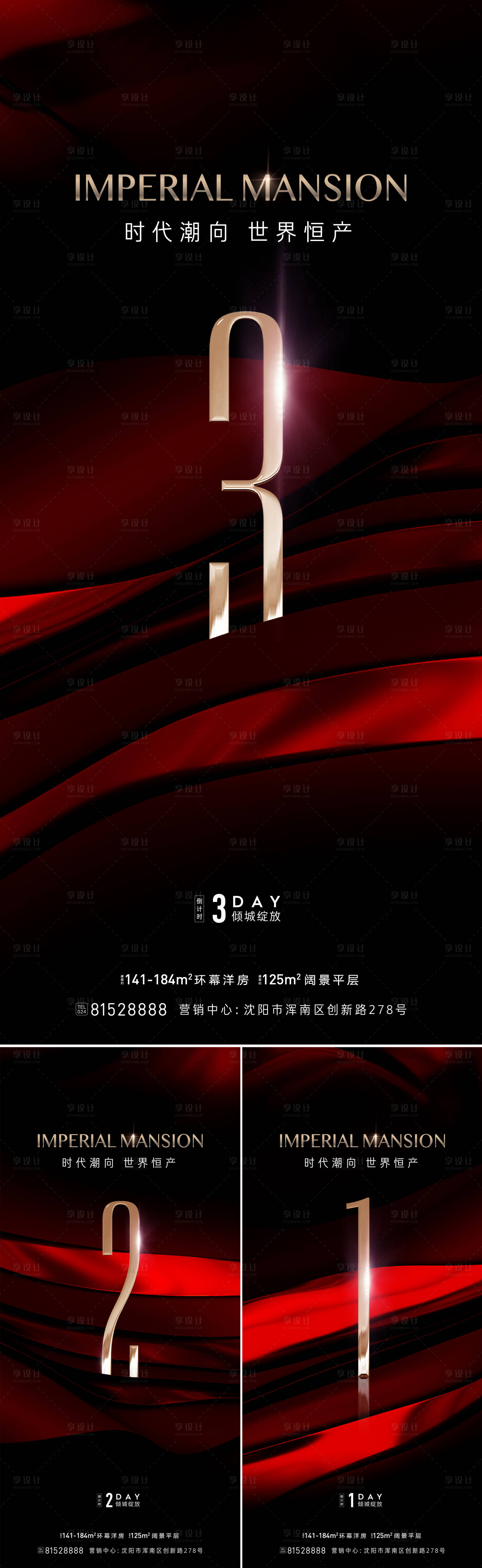 源文件下載【享設計】搜索編號：31690023290147633【倒計時海報】