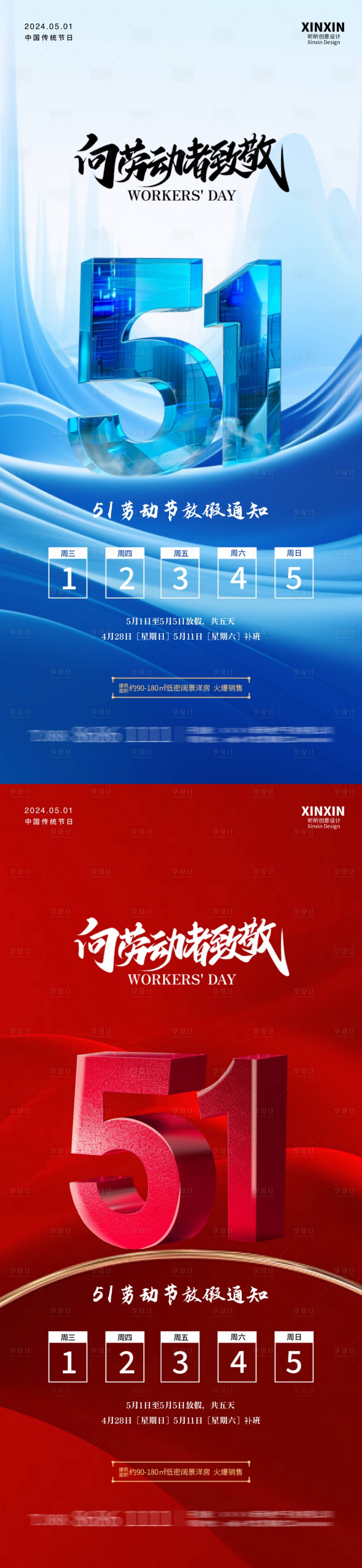 源文件下载【五一劳动节放假通知海报】编号：82590023385508549