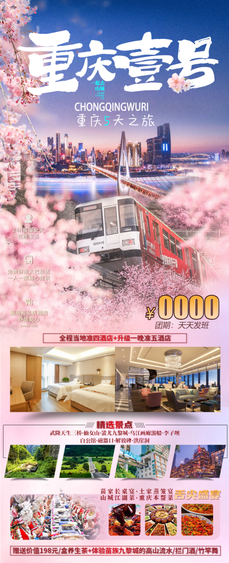 源文件下载【享设计】搜索编号：76460023561662259【重庆旅游】